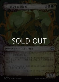 画像1: ☆特殊枠【日本語Foil】モーカントの忠節者/Morcant's Loyalist