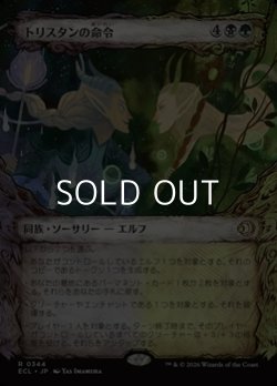 画像1: ☆特殊枠【日本語Foil】トリスタンの命令/Trystan's Command