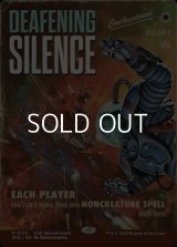 ☆特殊枠【英語】耳の痛い静寂/Deafening Silence