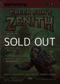 ☆特殊枠【英語】緑の太陽の頂点/Green Sun's Zenith
