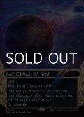 ☆特殊枠【英語Foil】戦の大聖堂/Cathedral of War