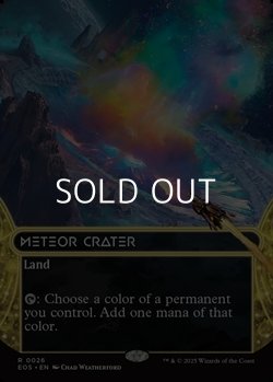 画像1: ☆特殊枠【英語Foil】隕石のクレーター/Meteor Crater