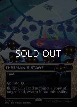 画像1: ☆特殊枠【英語Foil】演劇の舞台/Thespian's Stage