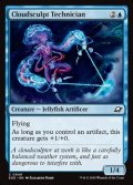 【英語】塑雲の達人/Cloudsculpt Technician