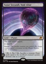 【英語】ヴォイドの祭壇、ススール・セクンディ/Susur Secundi, Void Altar
