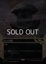 ☆特殊枠【日本語Foil】古えの墳墓/Ancient Tomb