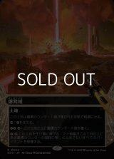 ☆特殊枠【日本語Foil】爆発域/Blast Zone