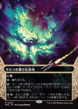 画像1: ☆特殊枠【日本語】ちらつき蛾の生息地/Blinkmoth Nexus