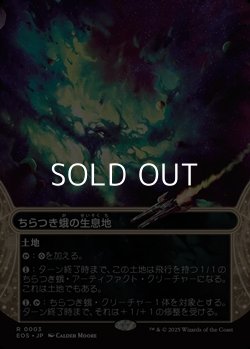 画像1: ☆特殊枠【日本語Foil】ちらつき蛾の生息地/Blinkmoth Nexus