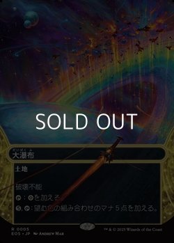 画像1: ☆特殊枠【日本語Foil】大瀑布/Cascading Cataracts