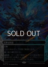 ☆特殊枠【日本語Foil】天界の列柱/Celestial Colonnade