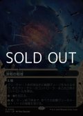 ☆特殊枠【日本語Foil】激戦の戦域/Contested War Zone