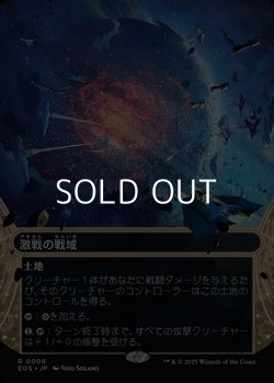 画像1: ☆特殊枠【日本語】激戦の戦域/Contested War Zone