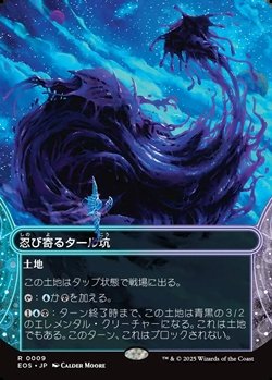 画像1: ☆特殊枠【日本語】忍び寄るタール坑/Creeping Tar Pit