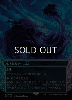 画像1: ☆特殊枠【日本語Foil】忍び寄るタール坑/Creeping Tar Pit