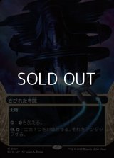 ☆特殊枠【日本語Foil】さびれた寺院/Deserted Temple