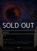 ☆特殊枠【日本語Foil】黄塵地帯/Dust Bowl
