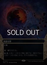 ☆特殊枠【日本語Foil】黄塵地帯/Dust Bowl