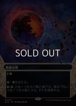 画像1: ☆特殊枠【日本語】黄塵地帯/Dust Bowl