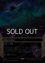 ☆特殊枠【日本語Foil】残響する深淵/Echoing Deeps