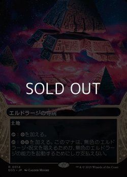 画像1: ☆特殊枠【日本語】エルドラージの寺院/Eldrazi Temple