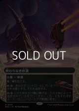 ☆特殊枠【日本語Foil】終わりなき砂漠/Endless Sands