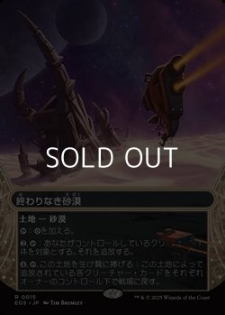 画像1: ☆特殊枠【日本語Foil】終わりなき砂漠/Endless Sands