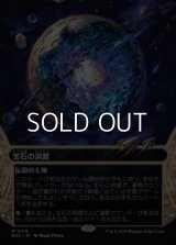 ☆特殊枠【日本語Foil】宝石の洞窟/Gemstone Caverns