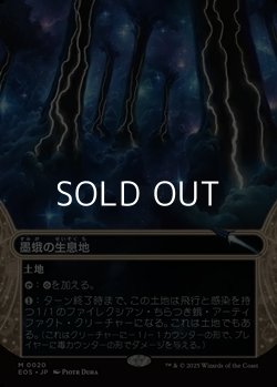 画像1: ☆特殊枠【日本語Foil】墨蛾の生息地/Inkmoth Nexus