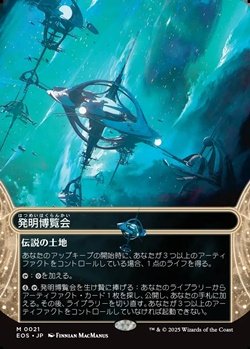 画像1: ☆特殊枠【日本語Foil】発明博覧会/Inventors' Fair