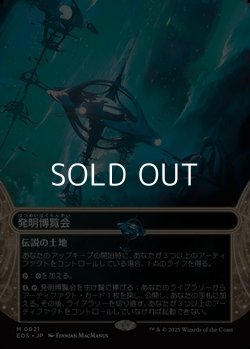 画像1: ☆特殊枠【日本語】発明博覧会/Inventors' Fair