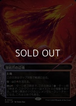 画像1: ☆特殊枠【日本語Foil】溶岩爪の辺境/Lavaclaw Reaches