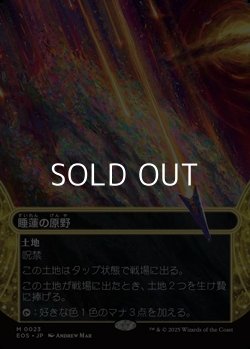 画像1: ☆特殊枠【日本語Foil】睡蓮の原野/Lotus Field