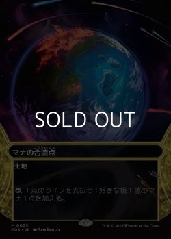 画像1: ☆特殊枠【日本語】マナの合流点/Mana Confluence