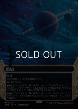 画像1: ☆特殊枠【日本語Foil】鏡の池/Mirrorpool