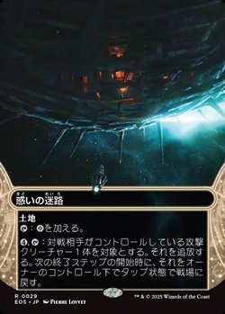 画像1: ☆特殊枠【日本語】惑いの迷路/Mystifying Maze