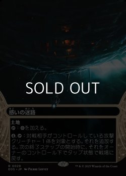 画像1: ☆特殊枠【日本語Foil】惑いの迷路/Mystifying Maze