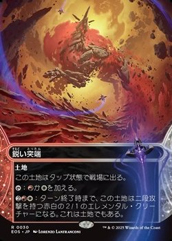 画像1: ☆特殊枠【日本語】鋭い突端/Needle Spires