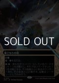 ☆特殊枠【日本語Foil】巣ごもりの地/Nesting Grounds