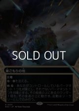 ☆特殊枠【日本語Foil】巣ごもりの地/Nesting Grounds