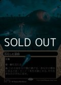 ☆特殊枠【日本語Foil】石化した原野/Petrified Field