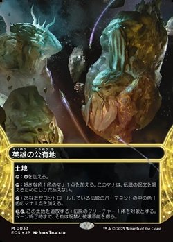 画像1: ☆特殊枠【日本語】英雄の公有地/Plaza of Heroes