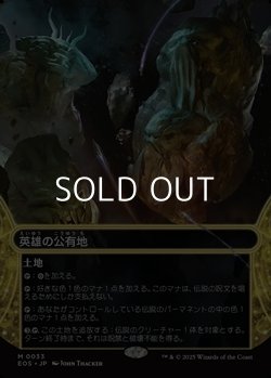 画像1: ☆特殊枠【日本語Foil】英雄の公有地/Plaza of Heroes