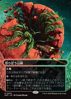 画像1: ☆特殊枠【日本語】怒り狂う山峡/Raging Ravine