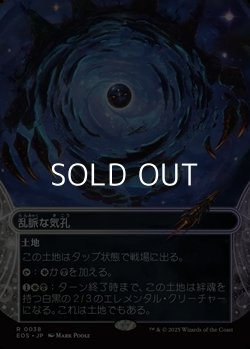 画像1: ☆特殊枠【日本語】乱脈な気孔/Shambling Vent