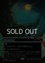 ☆特殊枠【日本語Foil】活発な野生林/Stirring Wildwood