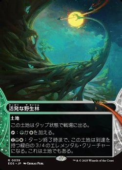 画像1: ☆特殊枠【日本語】活発な野生林/Stirring Wildwood