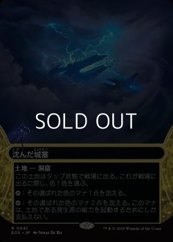 画像1: ☆特殊枠【日本語】沈んだ城塞/Sunken Citadel