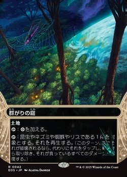 画像1: ☆特殊枠【日本語】群がりの庭/Swarmyard