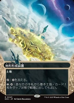 画像1: ☆特殊枠【日本語】地形形成装置/Terrain Generator